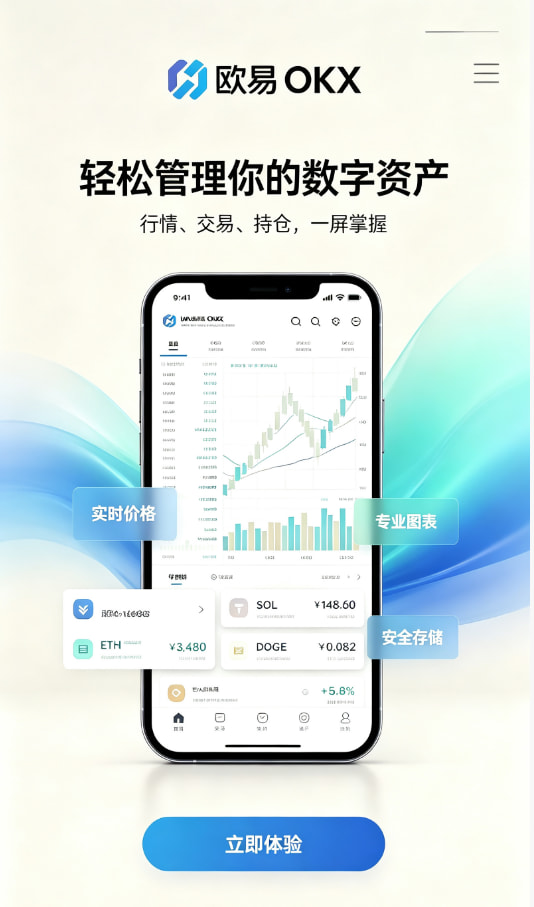欧交易所app官网注册与实名认证流程